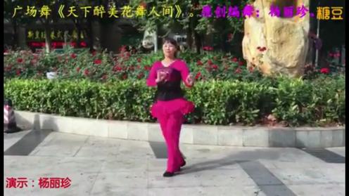 陈店丽珍广场舞【天下醉美花舞人间】张平摄像。视频制作