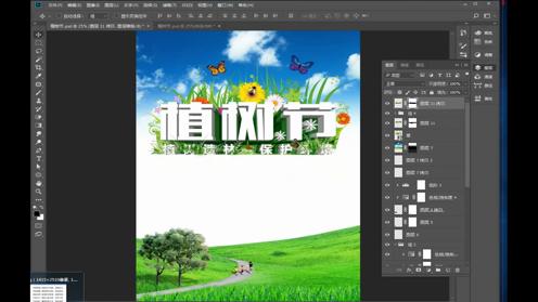 海报设计：PS植树节海报超好做，新手秒懂哦！