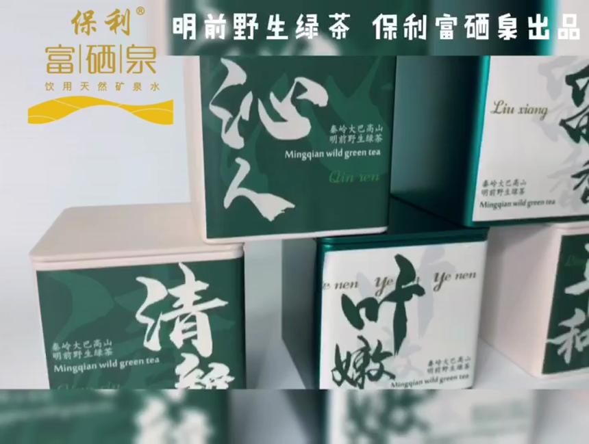 明前绿茶保利富硒泉水源地高山采摘