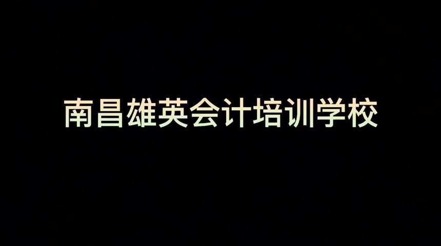 零基础会计财务培训学校，10多年行业专注灵活学习