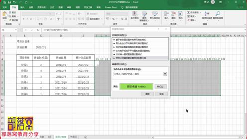 excel计划日期图表视频统计休息日期条件格式填充制作甘特图