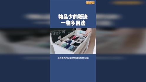 一物多用法：如何用最少的物品过最幸福的生活！