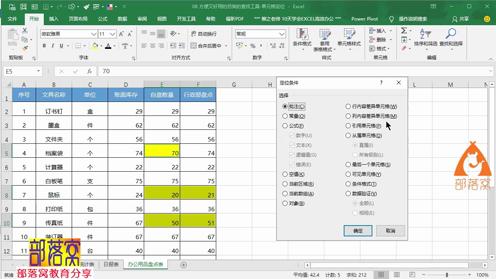 excel内容差异定位视频：多列数据比较行内容差异单元格标注