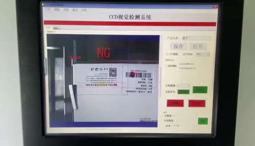 包装盒缺陷检测系统价格