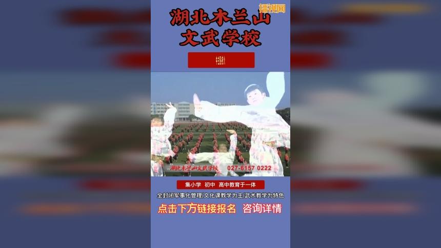 木兰山文武学校怎么样