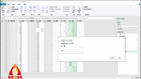 PQ保留行操作视频：指定范围的重复项及错误值