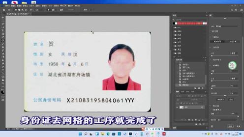 印保林用PS去除第二代身份证照片上网纹网格的技巧、方法及步骤