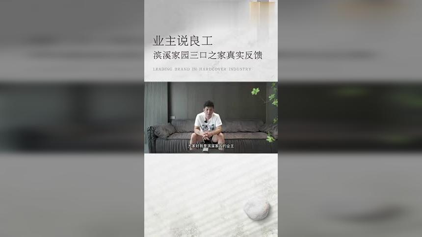 杭州整装装修公司为你带来客户对装修设计的评价