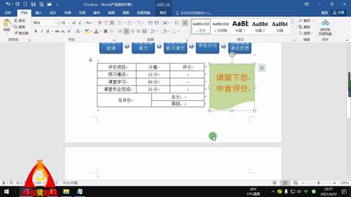 word图表排版技巧视频：应用连续分节符并列图表设置图形文本