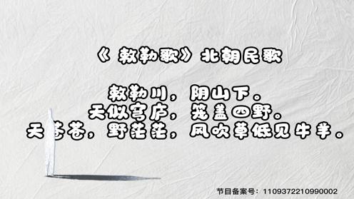 小学生必背古诗75首 敕勒歌 童趣古诗大全