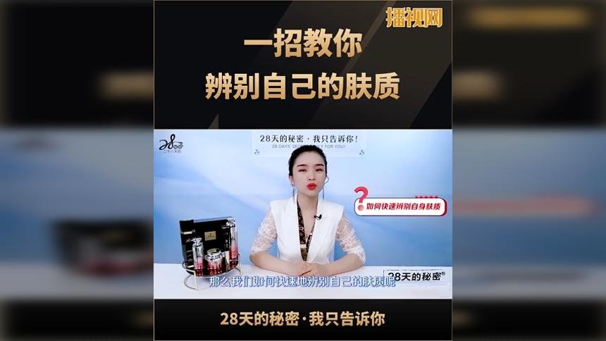 28天的秘密教你如何辨别自己的肤质