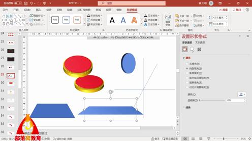 PPT三维旋转效果视频：设置透视格式增加厚度形状