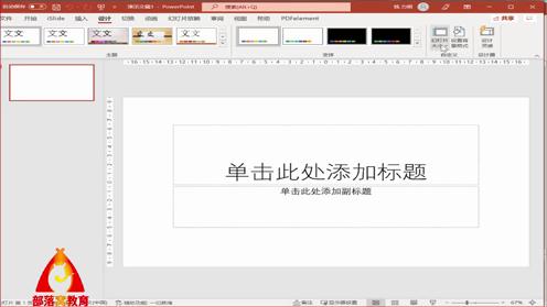PPT版式预设方法视频：设计规划新建空白页面及主题字体