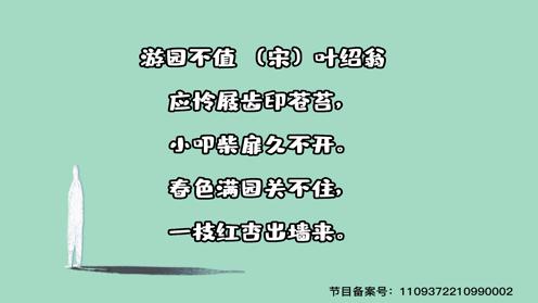 小学生必背古诗75首 《游园不值》 童趣古诗大全