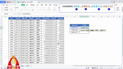 wps查找函数应用视频：区域纵向查找原理及参数分析