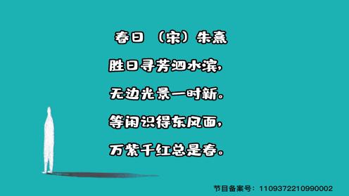 小学生必背古诗75首 《春日》 童趣古诗大全