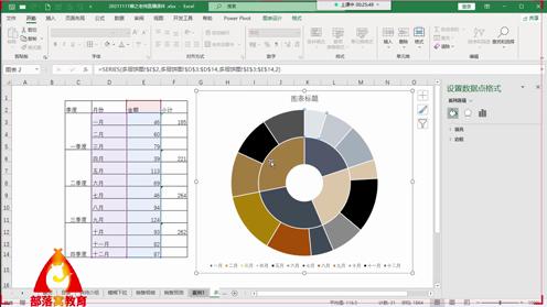 excel图表元素调色技巧视频：多层圆环图分组元素选择方法