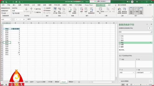 excel数据透视统计视频：分类统计老师课程数目安排时间