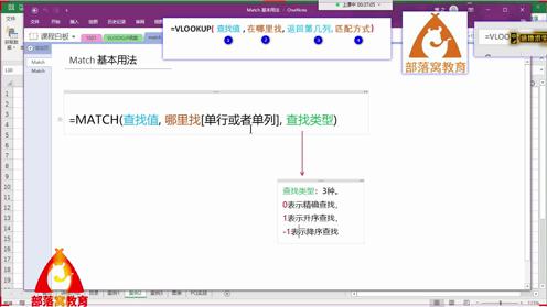 excel行列计数函数视频：应用MACH函数嵌套公式查找位置