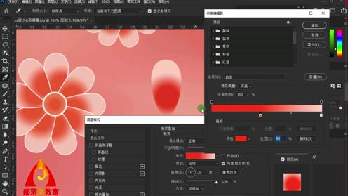 ps花朵绘制方法视频：栅格化图层样式渐变叠加调色描边