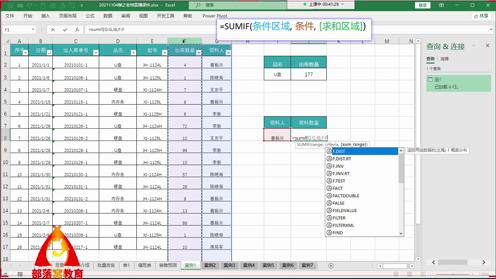 excel条件求和原理视频：单列区域查找位置匹配求和