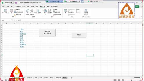 excelVBA程序应用视频：批量提取工作薄多表格名建立跳转