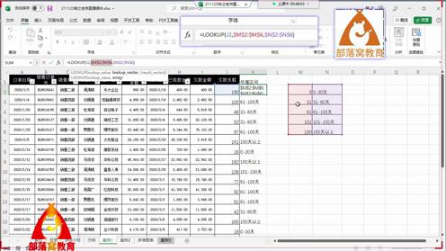 excel账龄分区应用技巧视频：函数参数更改为数组区间