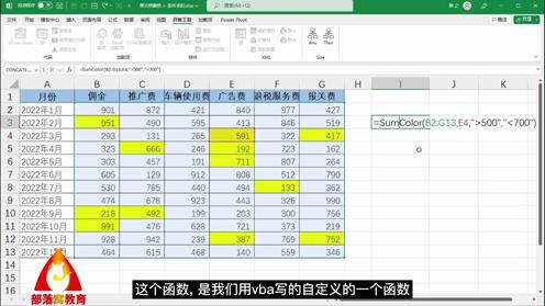 excel自定义函数求和视频：vba代码编程按颜色条件求和