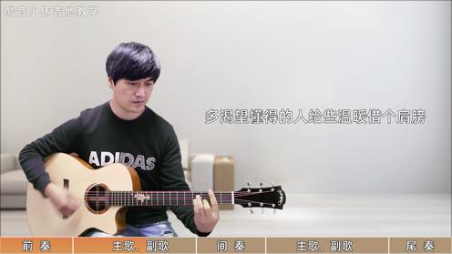 一首励志歌曲 中级版吉他弹唱《最初的梦想》|酷音小伟吉他教学