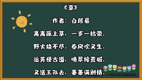 2023小学生各年级必背古诗《草》