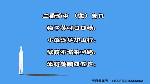 2023小学生各年级必背古诗《三衢道中》 童趣古诗大全