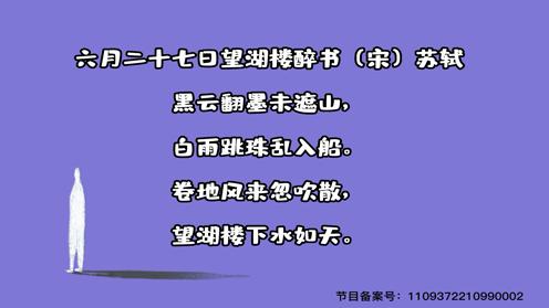 2023小学生各年级必背古诗《六月二十七日望湖楼醉书》 童趣古诗大全