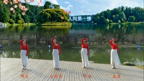 广西柳州彩虹健身队晚锻炼群（人间第一情）编舞－廖弟