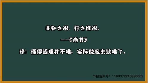 100句国学经典名句--《尚书》