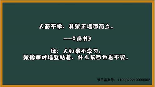 100句国学经典名句——《尚书》