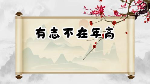 小学生常用谚语大全第10期 童趣谚语大全