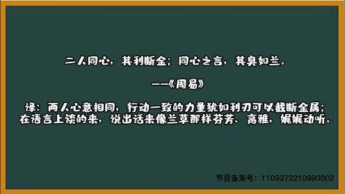 100句国学经典名句--《周易》