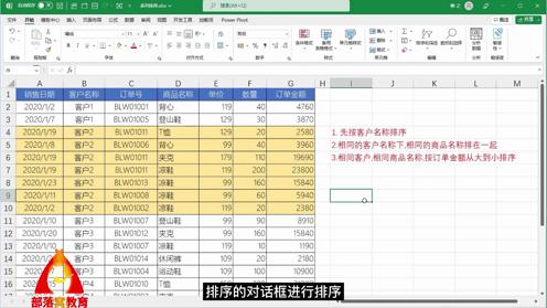 excel多列数据多个条件多类别多次排序技巧视频