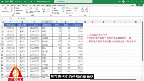 excel多列排序技巧视频：对话框添加多级条件排序方法