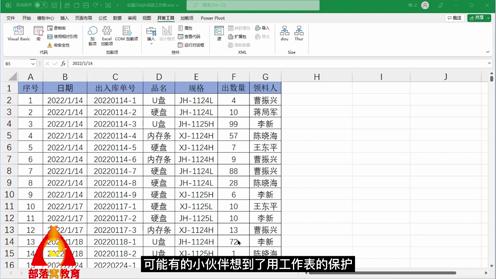 excel应用审阅功能设置表格保护筛选技巧视频