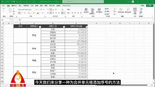 excel合并单元格填充视频：公式批量填充序号