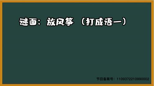 1000个脑筋急转弯大全  放风筝