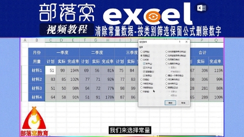 excel清除常量数据视频：按类别筛选保留公式删除数字