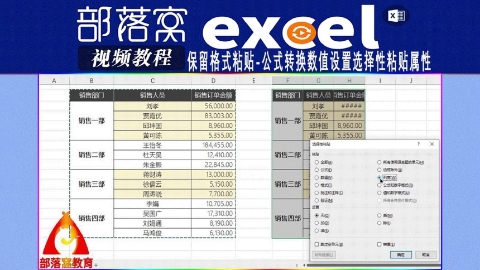 excel保留格式粘贴视频：公式转换数值设置选择性粘贴属性