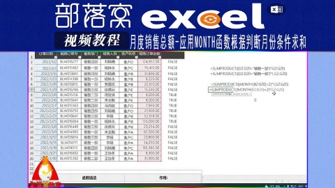 excel月度销售总额视频：应用Month函数根据判断月份条件求和