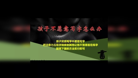 一个适合于任何书体、任何年龄段的不可能不进步的练字法，大家可以用3分钟的时间一试。。。