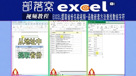 excel提取省份名称视频：函数嵌套方法查找数组字符