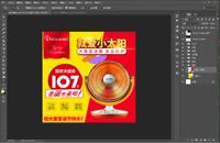 Photoshop实例教程淘宝美工主图设计