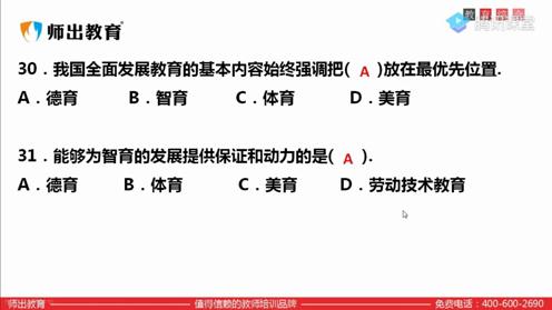 教育学考题3剪辑