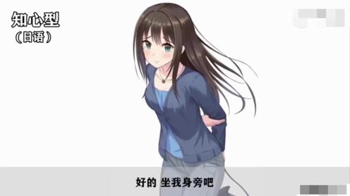 日语学习，各种类型女生告白方式！声优演绎